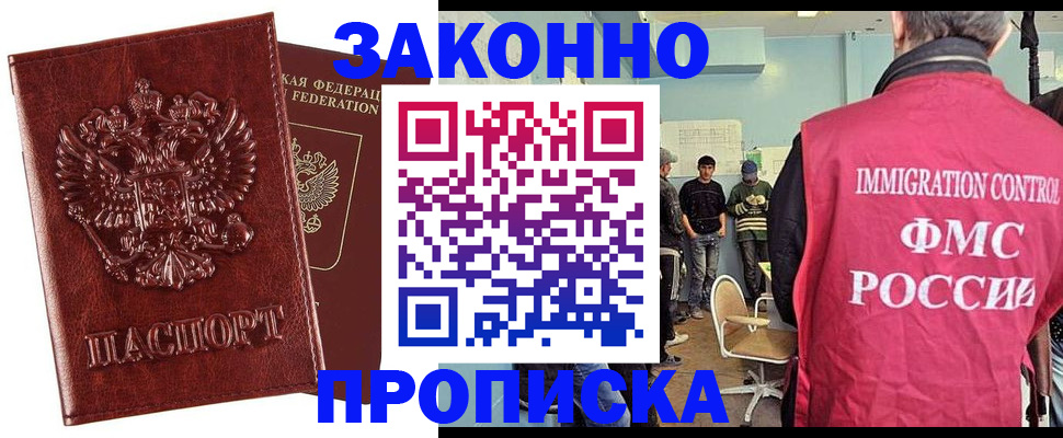 прописка от собственника в Моршанске