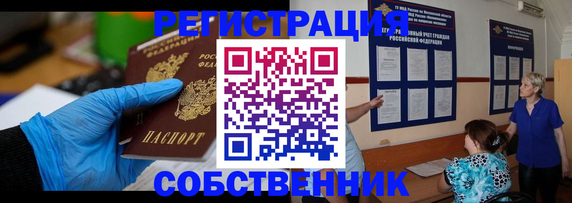 прописка штамп в Моршанске