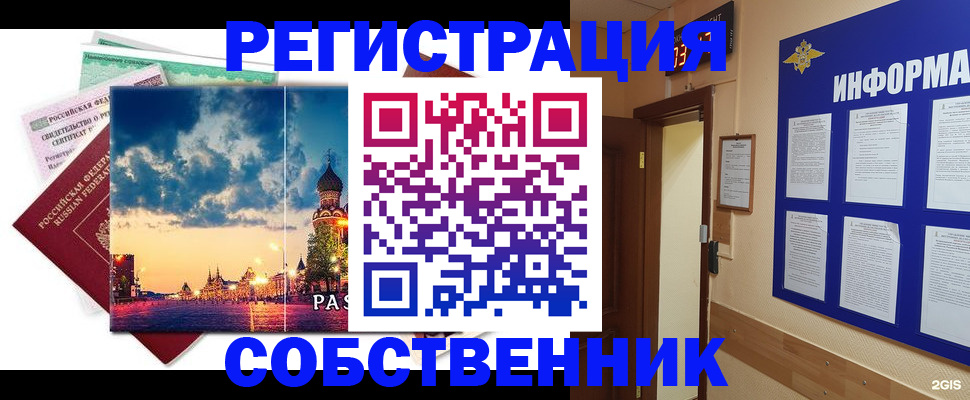 прописка от собственника в Моршанске