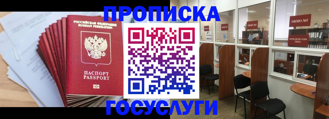 прописка для кредита в Моршанске