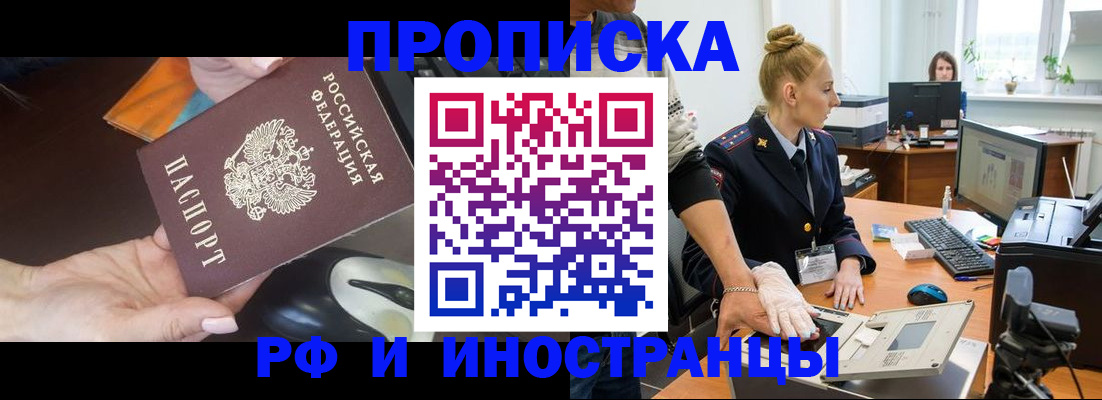 временная регистрация для школы в Моршанске