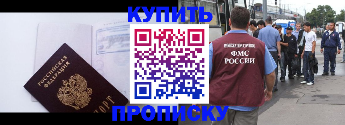 прописка для работы в Моршанске