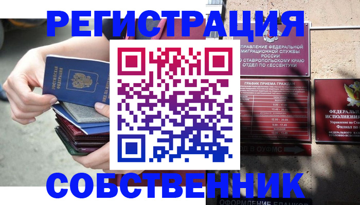 временная регистрация собственник в Моршанске