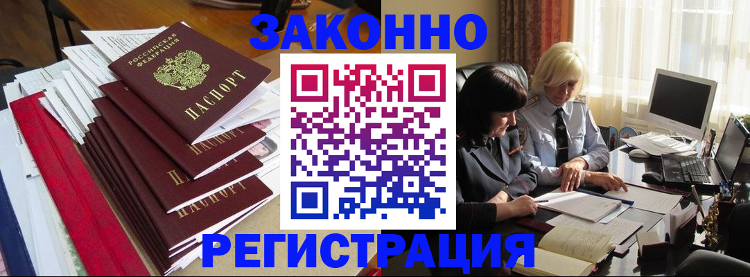 временная регистрация купить в Моршанске